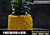 #第四届烘焙大赛暨是爱吃节#凤梨蛋糕的做法