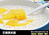 芒果西米露的做法