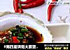 #第四届烘焙大赛暨是爱吃节#烤生蚝的做法