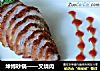 坤博砂锅——叉烧肉的做法