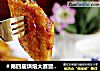 ＃第四届烘焙大赛暨是爱吃节＃香辣鸡翅的做法