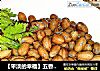 【平淡的幸福】五香花生米的做法