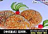 【中式面点】花样饼系列---芝麻红豆南瓜饼的做法