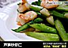 芦笋炒虾仁的做法