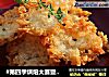#第四季烘焙大赛暨是爱吃节#香葱锅巴的做法