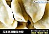 玉米蔬菜猪肉水饺的做法