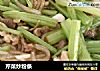 芹菜炒粉条的做法