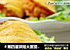 ＃第四届烘焙大赛暨是爱吃节＃肉松蛋糕卷的做法