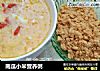 南瓜小米营养粥的做法