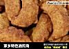家乡特色油煎角的做法