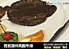 香煎澳州肉眼牛排的做法