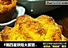 #第四届烘焙大赛暨是爱吃节#酸奶椰蓉花卷的做法