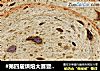 #第四届烘焙大赛暨是爱吃节#可可提子面包的做法