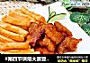 #第四节烘焙大赛暨是爱吃节#奥尔良烤肉片年糕的做法