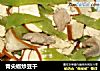 青尖椒炒豆干的做法