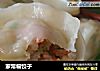 家常帽饺子的做法