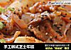 手工韩式芝士年糕的做法