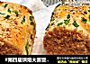 #第四届烘焙大赛暨是爱吃节#肉松面包卷的做法