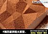 #第四届烘焙大赛暨爱吃节#巧克力慕斯的做法