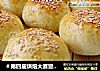 ＃第四届烘焙大赛暨是爱吃节＃蜂蜜小餐包的做法