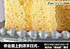 你会爱上的浓浓日式长崎蛋糕的做法