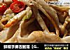 鲜椒手撕杏鲍菇【GOURMETmaxx西餐厨师机版】的做法
