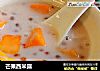 芒果西米露的做法