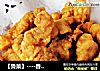 【鲁菜】----香酥炸肉的做法