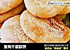 葱肉千层酥饼的做法