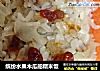 缤纷水果木瓜船糯米饭的做法