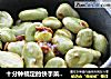 十分钟搞定的快手菜——酱烧蚕豆的做法