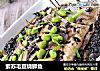 紫苏毛豆烧鲫鱼的做法