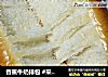 香蕉牛奶排包 #采用先油法揉面#的做法