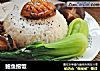 鲍鱼捞饭的做法