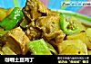 咖喱土豆鸡丁的做法