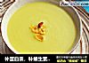 补蛋白质，补维生素【蛋黄豌豆米糊】的做法