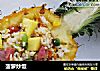 菠萝炒饭的做法