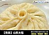【鲁菜】山东大包的做法