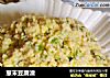 葱末豆腐渣的做法