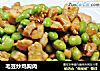毛豆炒鸡胸肉的做法