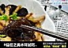 #信任之美木耳试吃#木耳蒸鸡脚的做法
