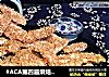 #ACA第四届烘焙大赛#造色情怀 芝麻山药片的做法