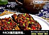 #ACA第四届烘焙大赛#造色情怀 蒜香烤茄子的做法