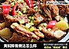 黄焖排骨做法怎么样的做法