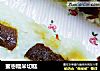 蜜枣糯米切糕的做法