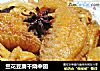 兰花豆腐干烧中翅的做法