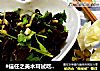 #信任之美木耳试吃#凉拌木耳的做法