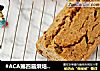 #ACA第四届烘焙大赛#造色情怀-快手火腿菠萝蜜核黑麦面包的做法