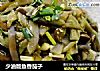 少油版鱼香茄子的做法