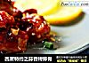 西屋特约之蒜香烤排骨的做法